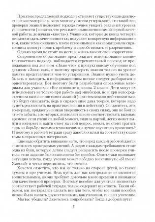 2 класс. Зачётные работы. Пособие для учителя фото книги 6