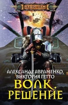 Волк. Решение фото книги