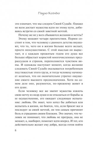 Алхимик фото книги 7