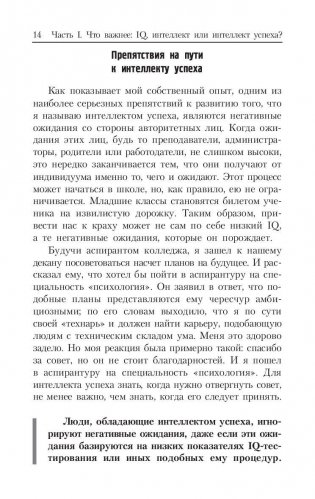 Интеллект успеха фото книги 11