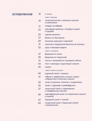 Ешь вкусно. Живи долго. Будь счастлив! 50 рецептов для начинающего кулинара фото книги 5
