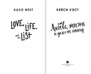 Любовь, жизнь и далее по списку фото книги 3