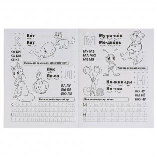 Букварь. Обучающая раскраска с наклейками фото книги 4