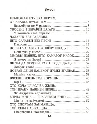 Літаратурнае чытанне. 3 клас. Комплексныя работы з тэкстам фото книги 9