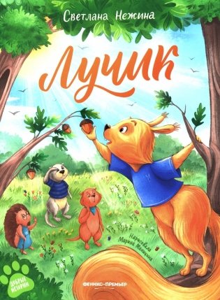 Лучик фото книги
