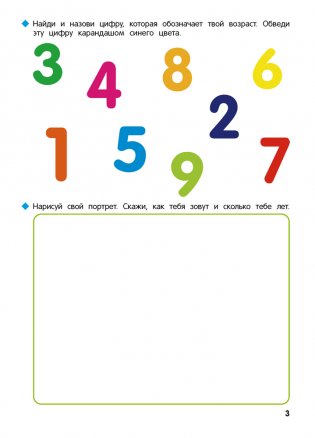 Познаю мир вокруг. 5—7 лет. Рабочая тетрадь фото книги 4