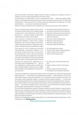 Помогите малышу заговорить. Развитие речи детей 1-3 лет фото книги 5