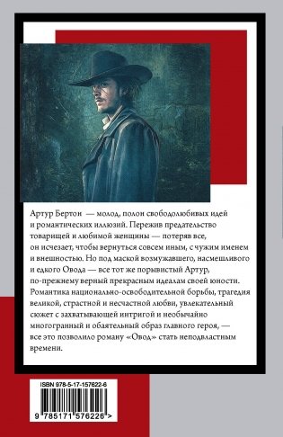 Овод фото книги 16