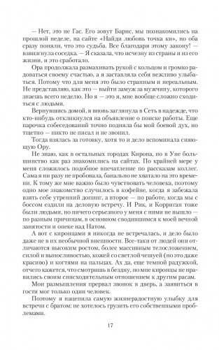 Скрытые чувства фото книги 14