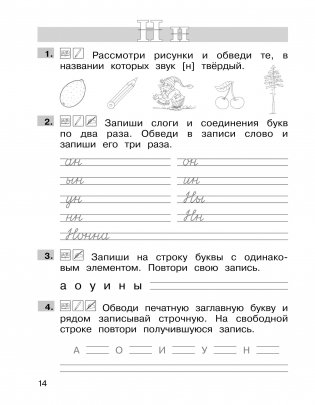 Трудные вопросы русского языка. 1 класс. В 2-х частях. Часть 1 фото книги 3