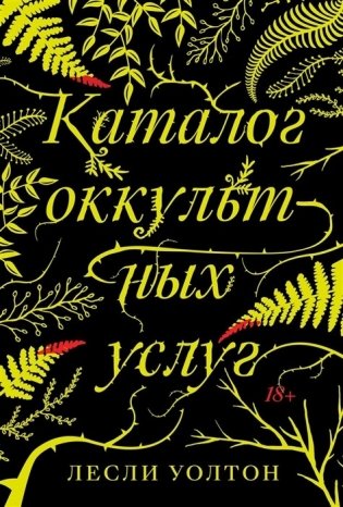 Каталог оккультных услуг фото книги