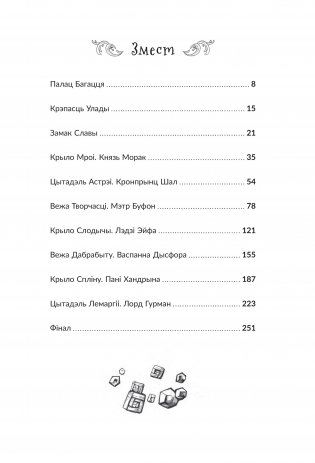 У пошуках страчанага скарбу : кніга-квэст фото книги 6