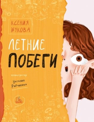 Летние побеги фото книги
