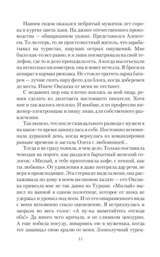 Янтарь лорда демонов. Меченная тьмой фото книги 11