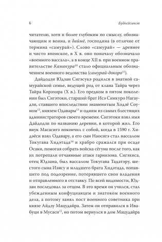 Бусидо. Кодекс самурая фото книги 5