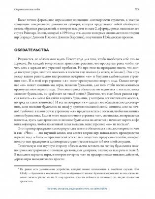 Теория игр. Искусство стратегического мышления в бизнесе и жизни фото книги 7
