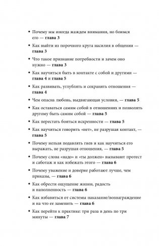Хватит быть хорошим! Как перестать подстраиваться под других и стать счастливым фото книги 6