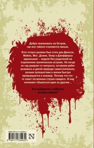 Остров фото книги 2