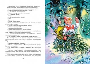 Самые смешные рассказы про школу фото книги 9