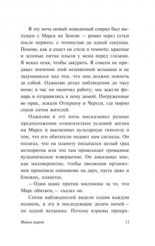 Война миров фото книги 10
