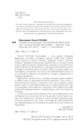 Секреты Инстаграма. Как заработать без вложений фото книги 15