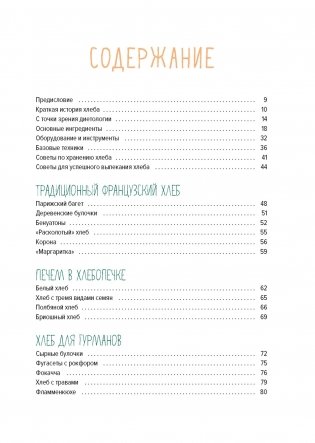Домашний хлеб фото книги 2