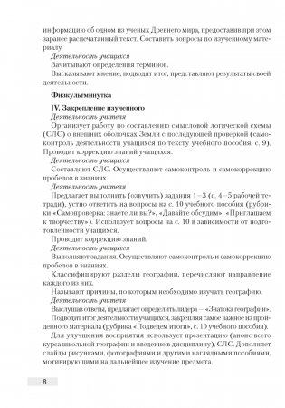 География. План-конспект уроков. 6 класс фото книги 5