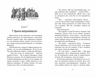 Летние приключения близнецов в школе Сент-Клэр фото книги 6