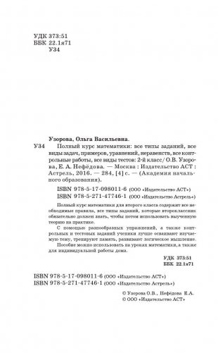 Полный курс математики. 2 класс фото книги 3