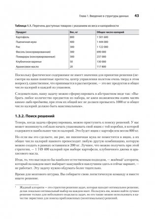 Продвинутые алгоритмы и структуры данных фото книги 20