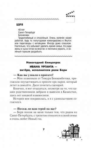 Читай ЁЛКИ. Рассказы о новогодних чудесах от любимых героев фото книги 4