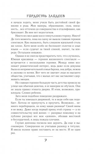 Гордость злодеев фото книги 6