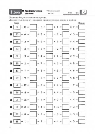 Суперсчет для супермозга. Японская система для улучшения умственной деятельности фото книги 3