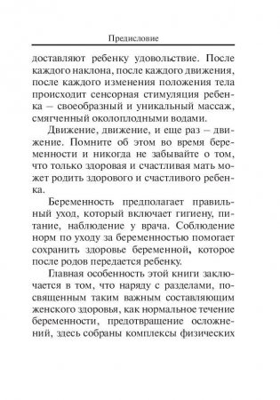 Скоро буду мамой фото книги 8