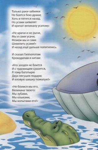 Мир сказок. Тараканище фото книги 6