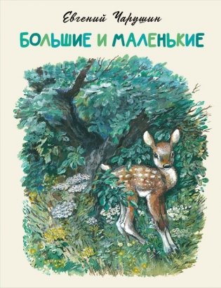 Большие и маленькие фото книги