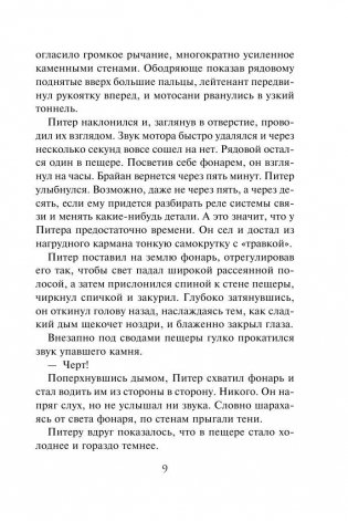 Пещера фото книги 10