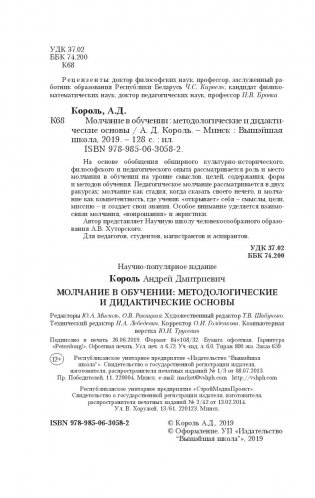 Молчание в обучении: методологические и дидактические основы фото книги 10