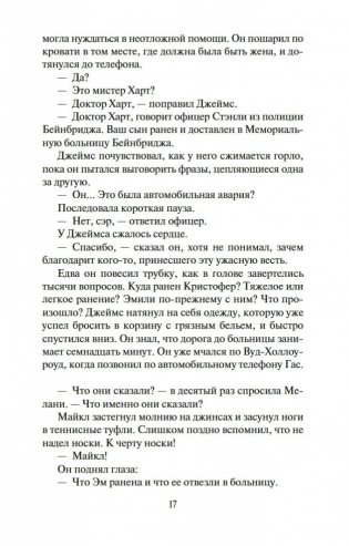 Клятва. История любви фото книги 16