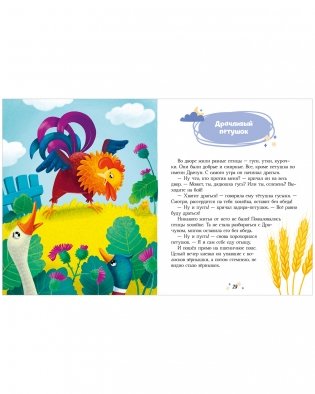 Сказкотерапия. Большая книга сонных сказок фото книги 10