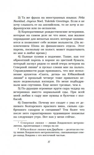 Не только на Рождество фото книги 6