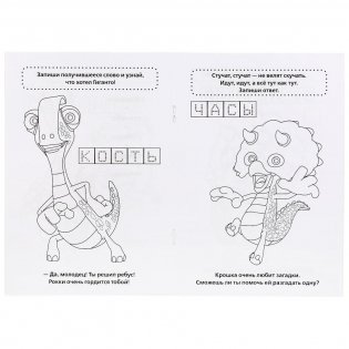 Приключение друзей. Гигантозавр фото книги 4