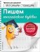 Пишем английские буквы фото книги маленькое 2