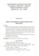 Развіццё беларускага маўлення дзяцей ад 3 да 5 гадоў. Вучэбна-метадычны дапаможнік. ГРИФ фото книги маленькое 8