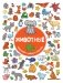 Животные фото книги маленькое 2