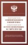 Федеральный закон "О воинской обязанности и военной службе" и Федеральный закон "О статусе военнослужащих" на 1 марта 2026 года фото книги маленькое 2