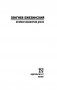 Великая шахматная доска фото книги маленькое 3