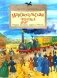 Царскосельская чугунка. Первая железная дорога в России. 4-е изд фото книги маленькое 2