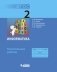 Информатика. 2 класс. Контрольные работы. ФГОС фото книги маленькое 2