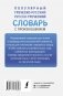 Популярный греческо-русский русско-греческий словарь с произношением фото книги маленькое 18